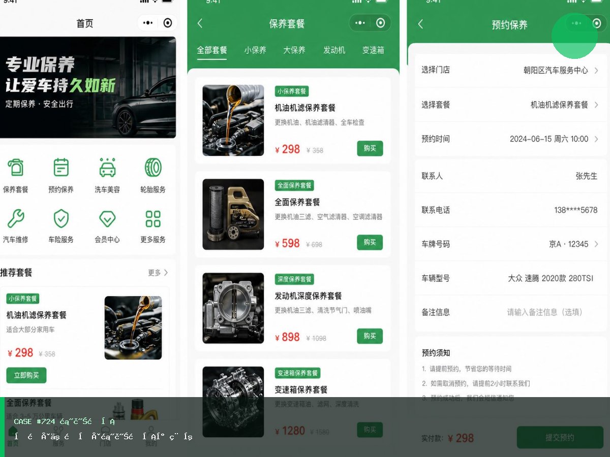 净月·云栖堂·汽车服务小程序