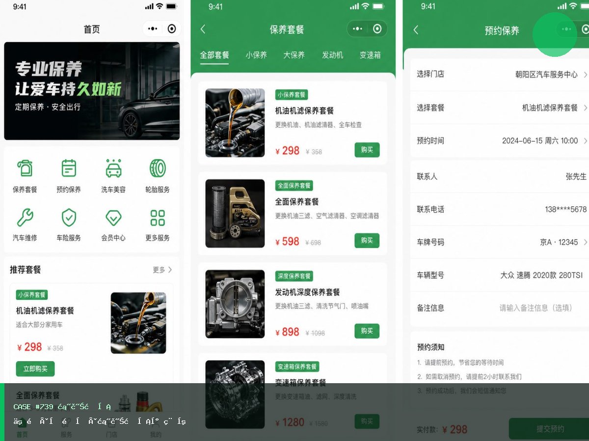 二道·博雅堂·汽车服务小程序