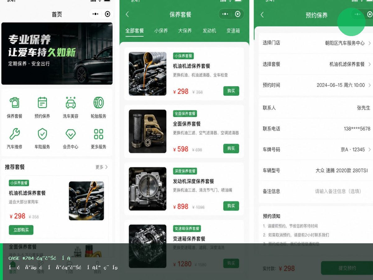 净月·云栖堂·汽车服务小程序
