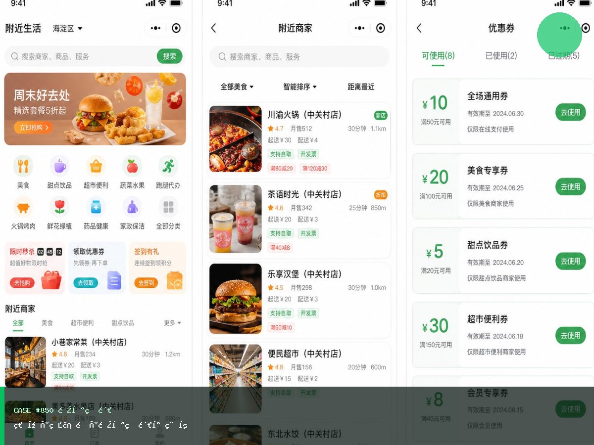 经开·知行里·本地生活小程序