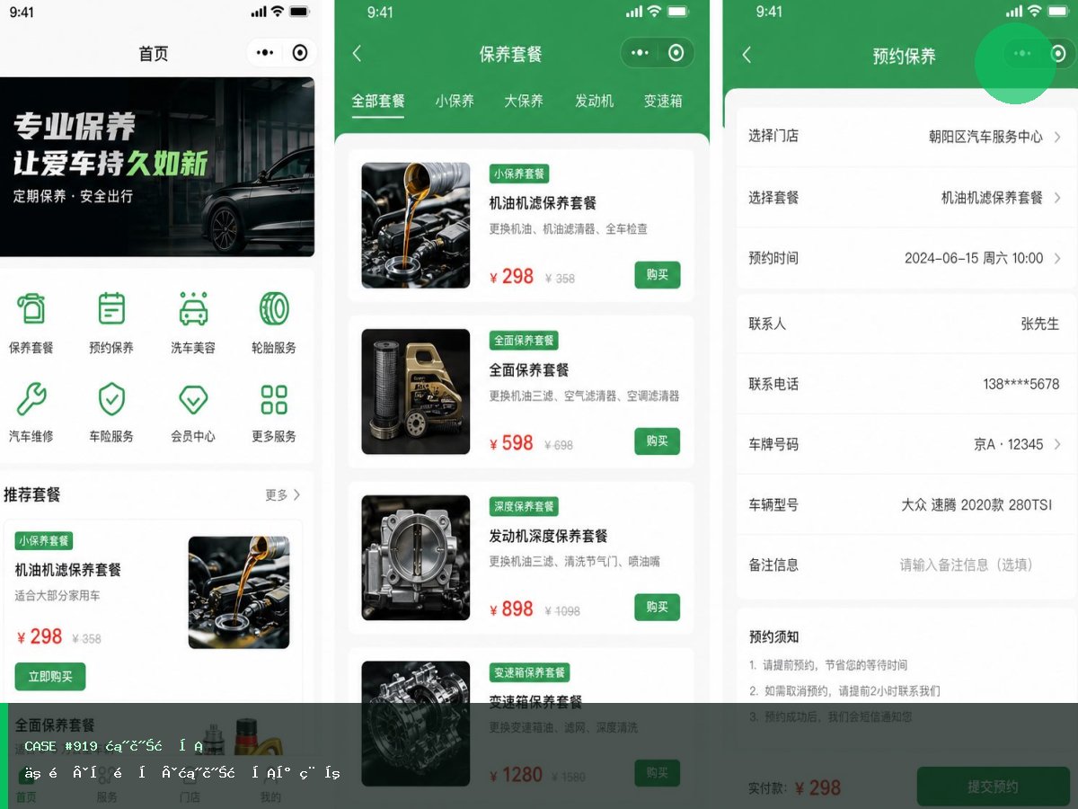 二道·博雅堂·汽车服务小程序