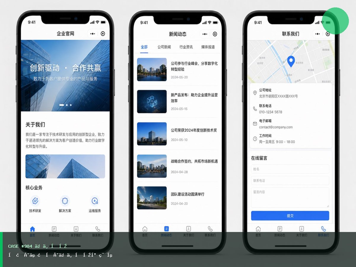 二道·博雅堂·企业办公小程序 界面 2