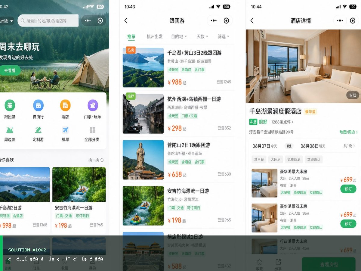 旅游出行门店版小程序方案