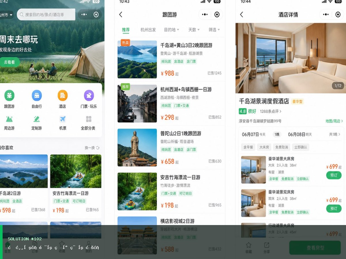旅游出行门店版小程序方案