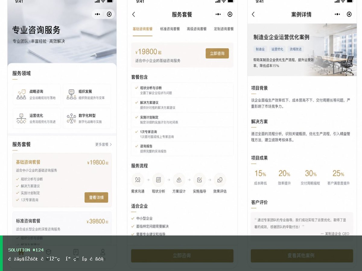 房产家装获客版小程序方案