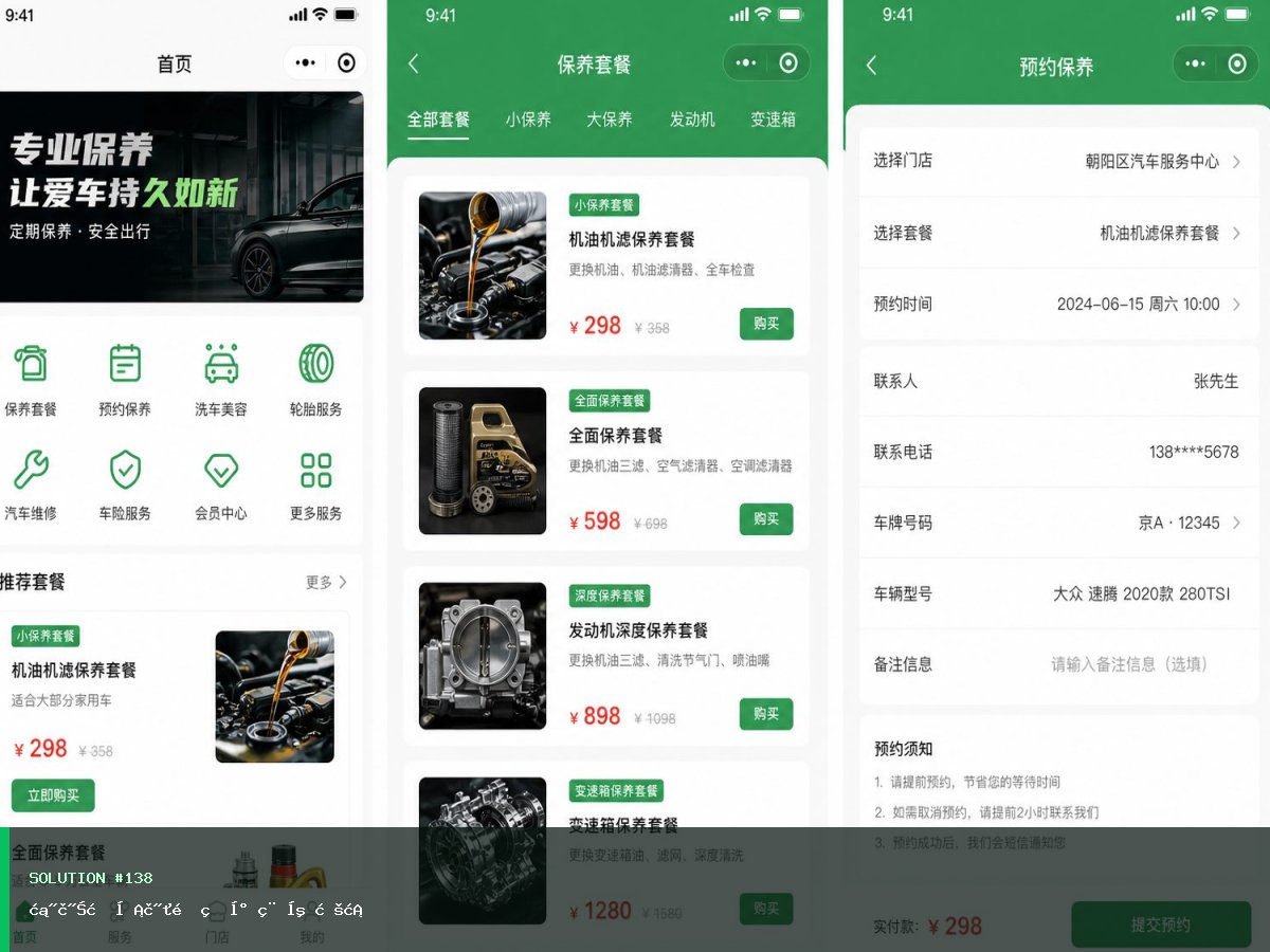 汽车服务轻量版小程序方案