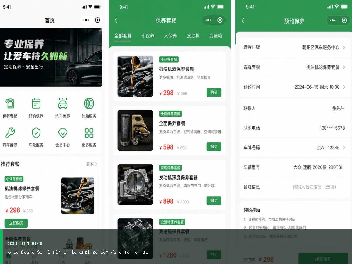 长春汽车服务小程序解决方案（轻量版）