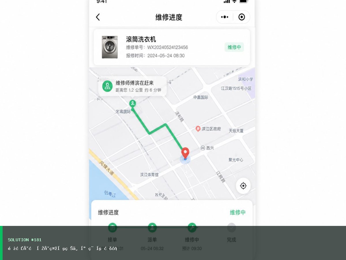 长春·星启·社区物业小程序方案