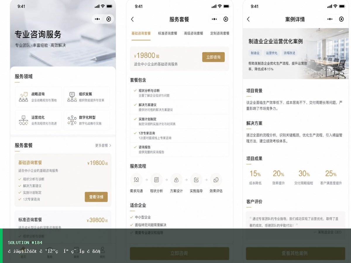 房产家装获客版小程序方案