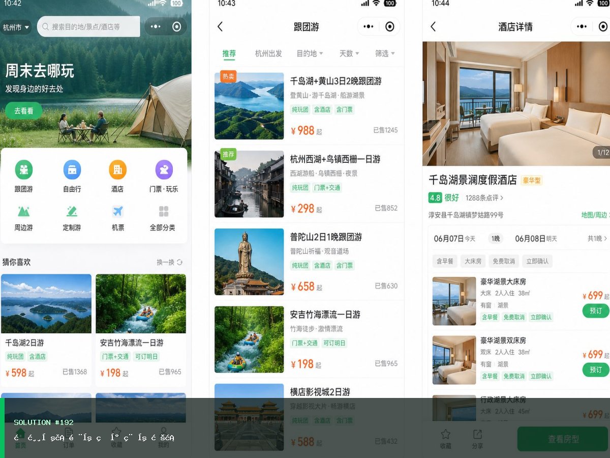 旅游出行门店版小程序方案