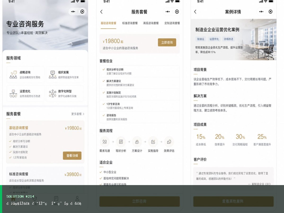 房产家装获客版小程序方案