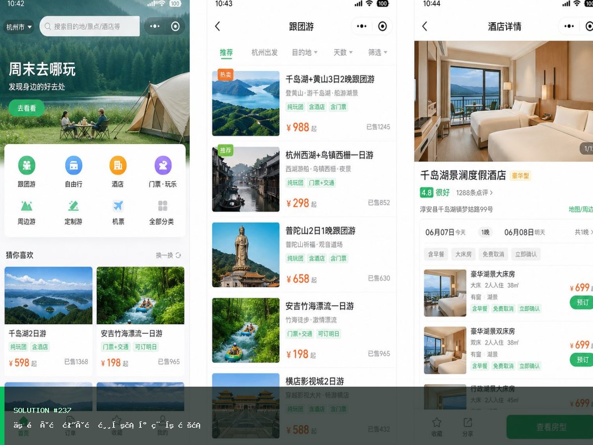二道·明泽·旅游出行小程序方案