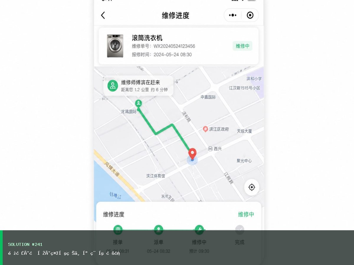 长春·星启·社区物业小程序方案