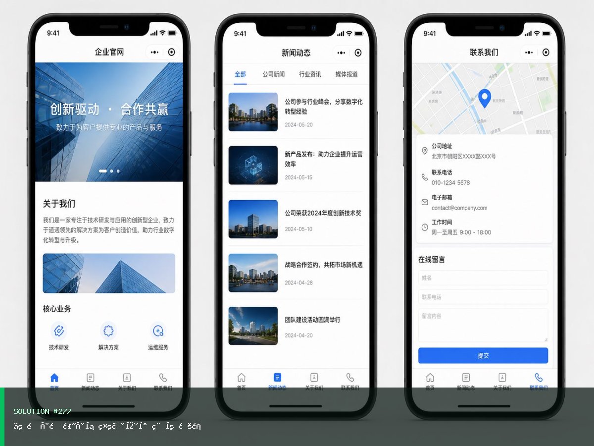 二道·明泽·展示获客小程序方案