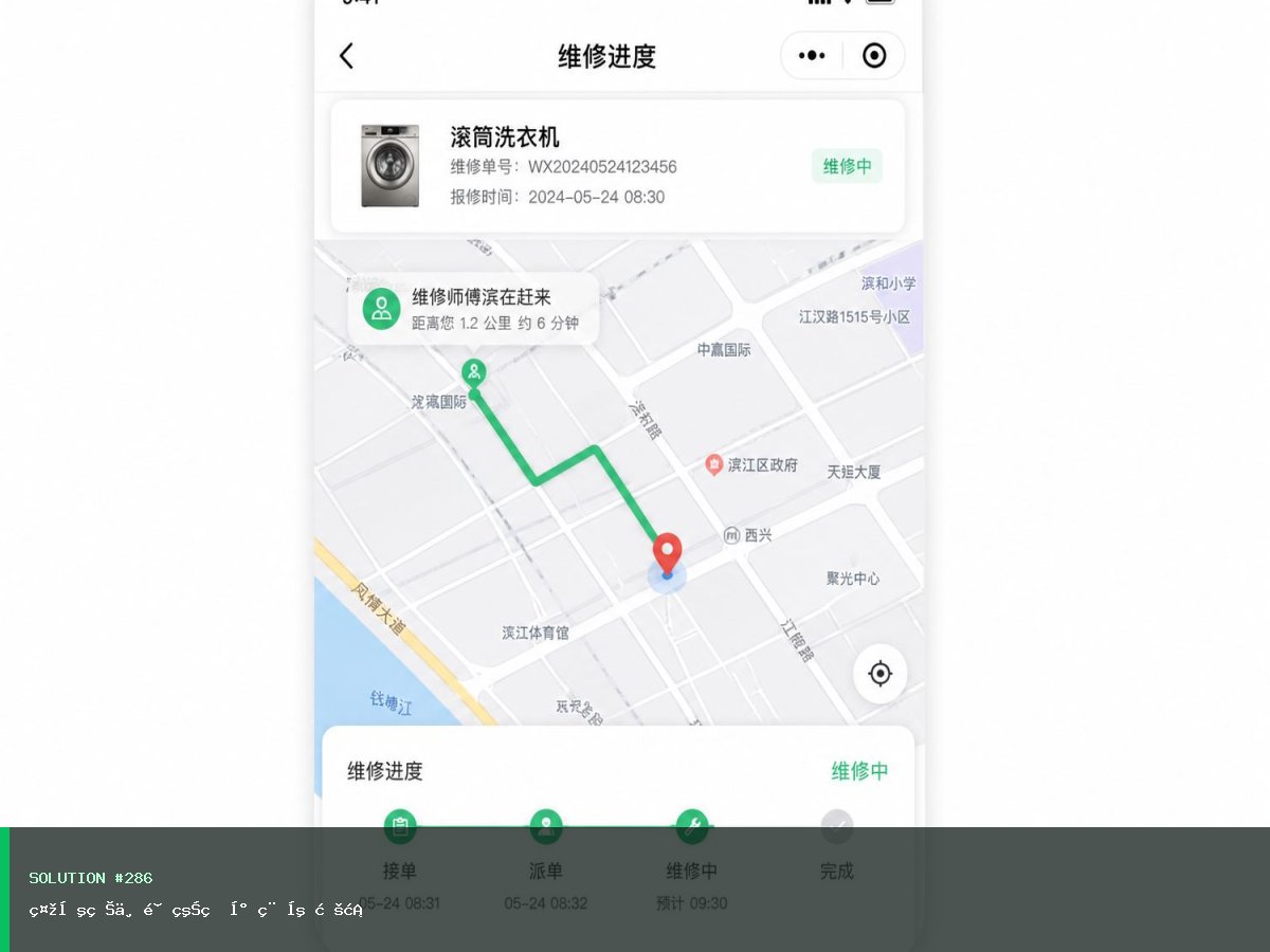社区物业预约版小程序方案