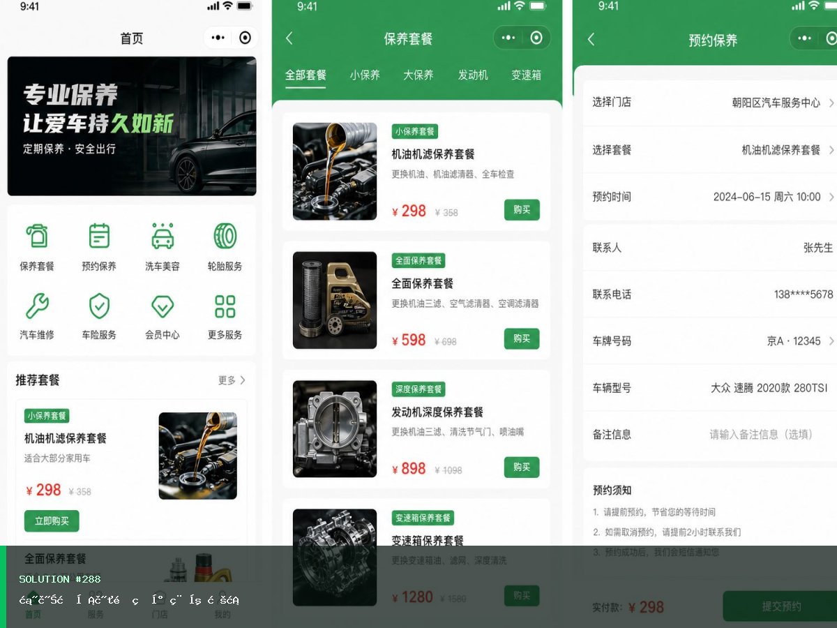 汽车服务轻量版小程序方案