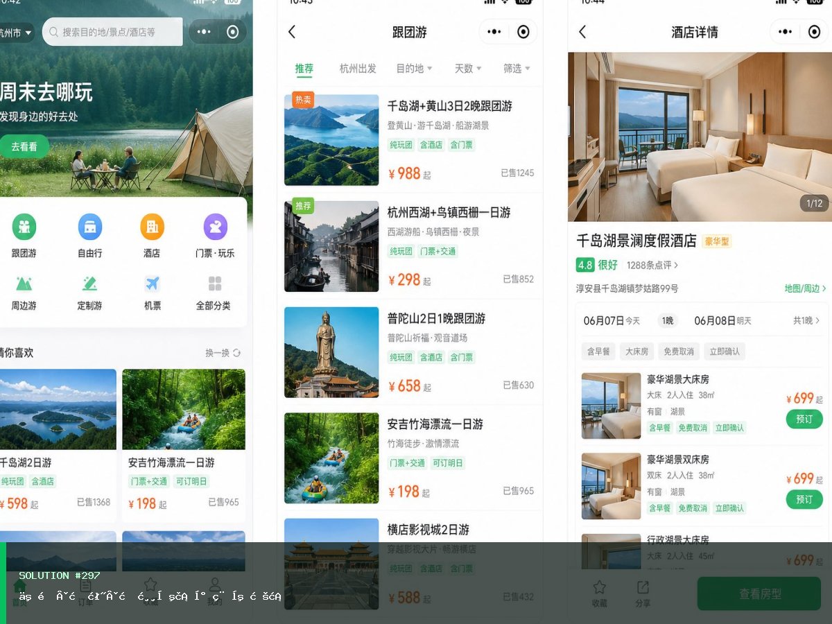 二道·明泽·旅游出行小程序方案