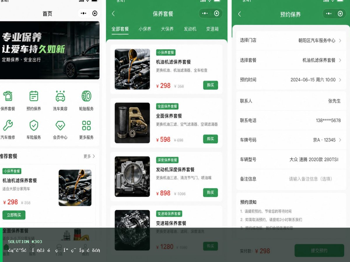 汽车服务连锁版小程序方案