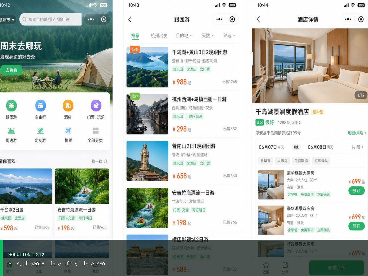 旅游出行门店版小程序方案