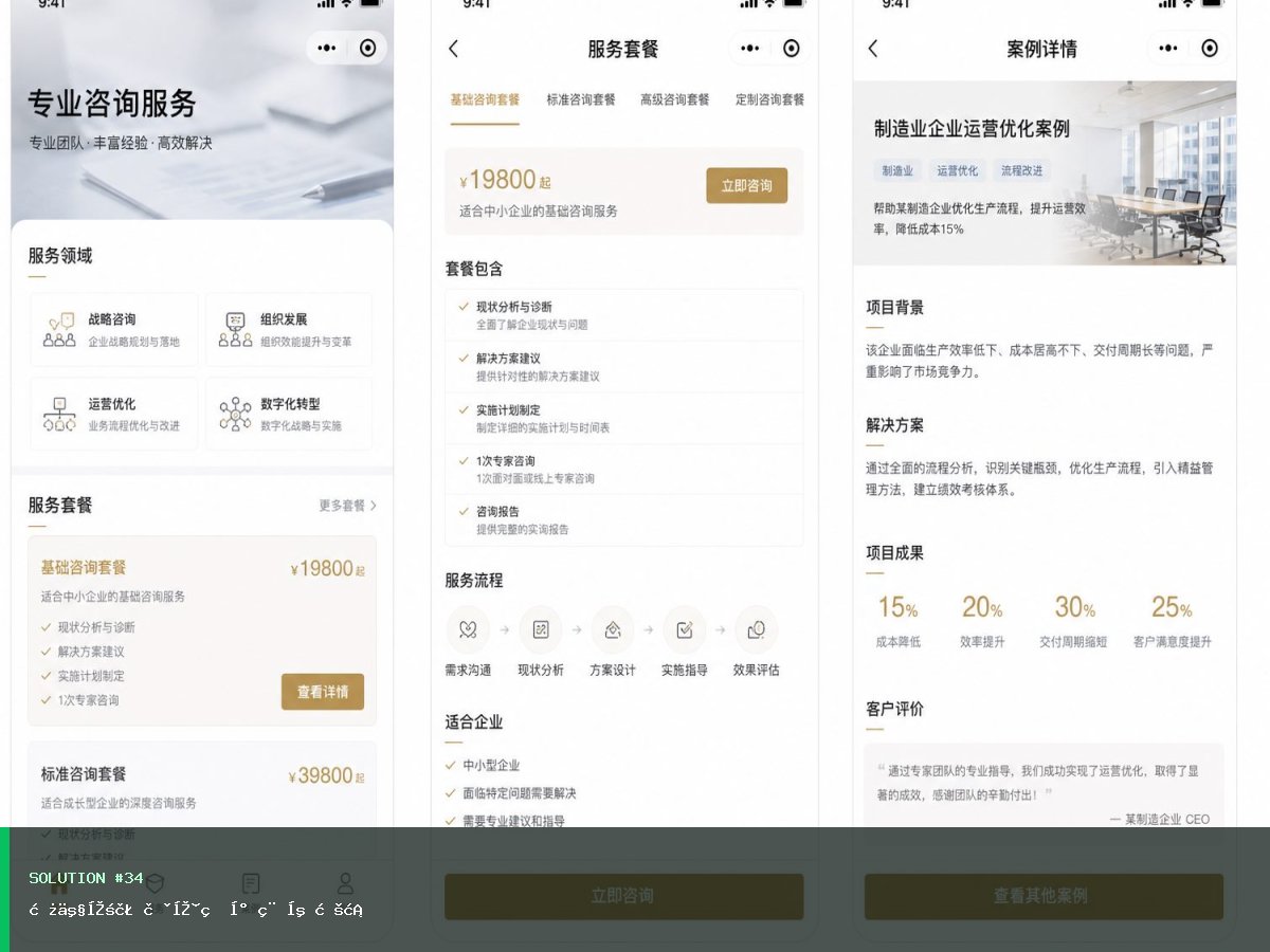 房产家装获客版小程序方案