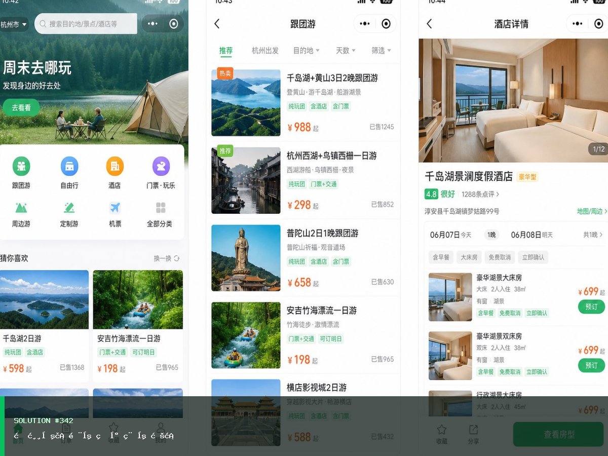 旅游出行门店版小程序方案