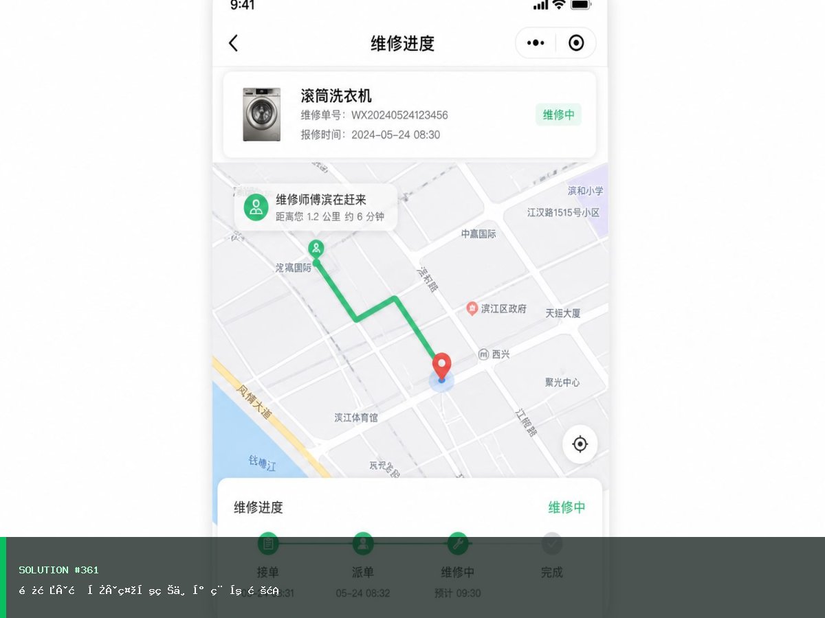 长春·星启·社区物业小程序方案