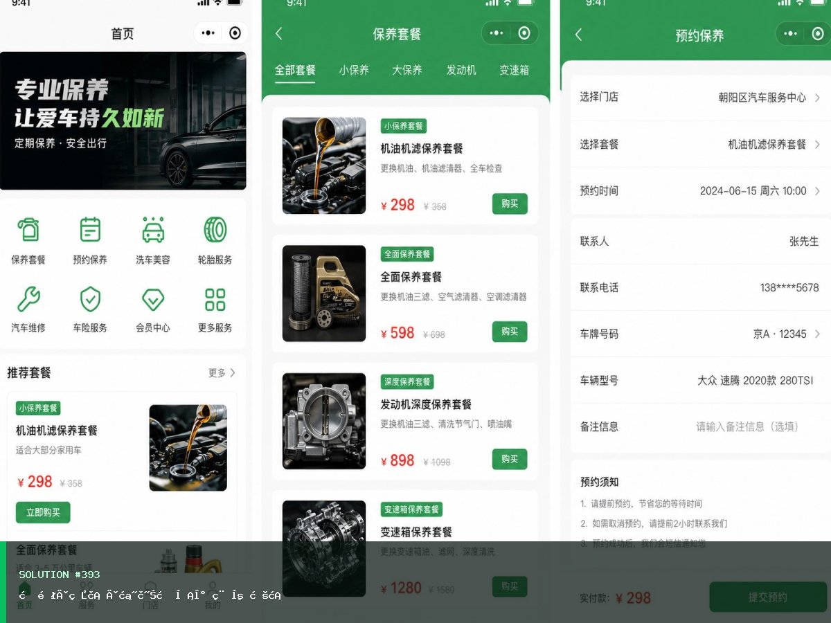 朝阳·知行·汽车服务小程序方案