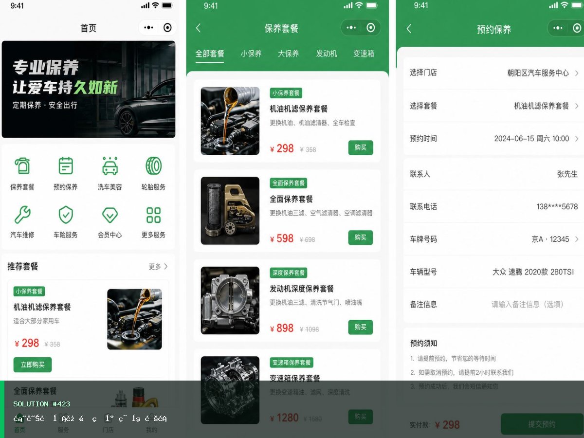 汽车服务连锁版小程序方案