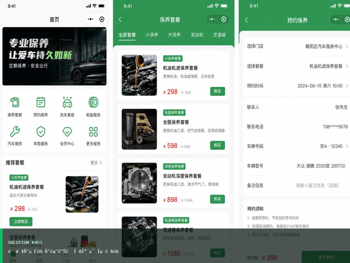 朝阳·知行·汽车服务小程序方案
