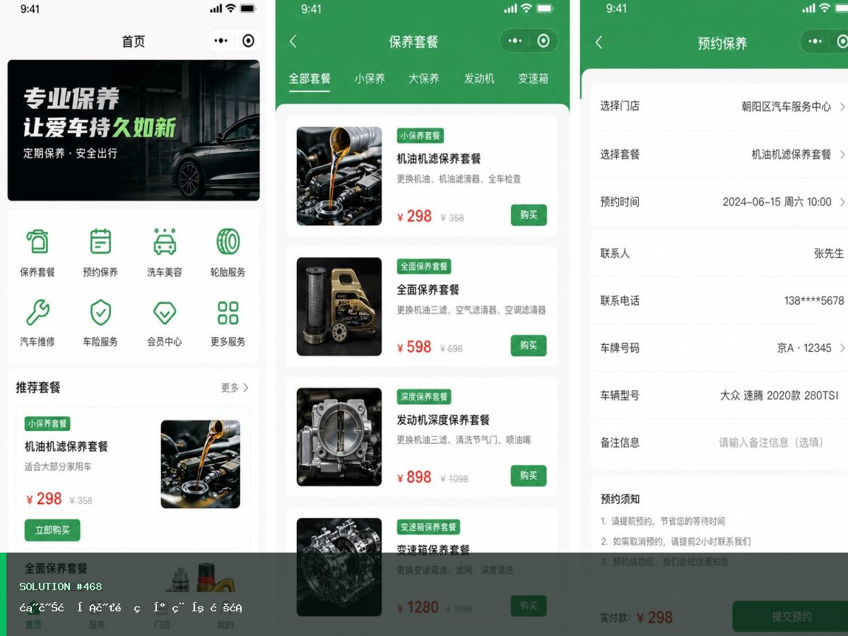 汽车服务轻量版小程序方案