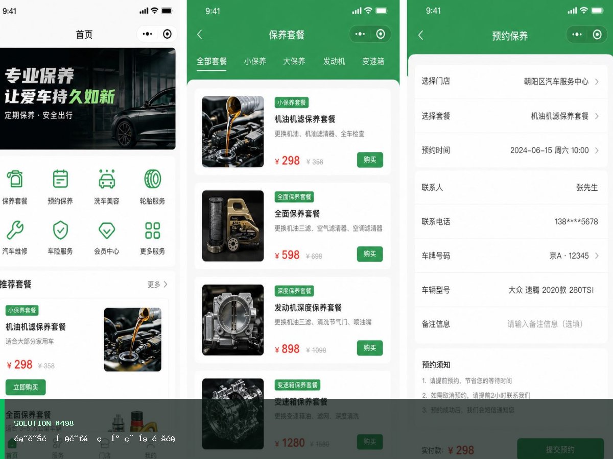 汽车服务轻量版小程序方案