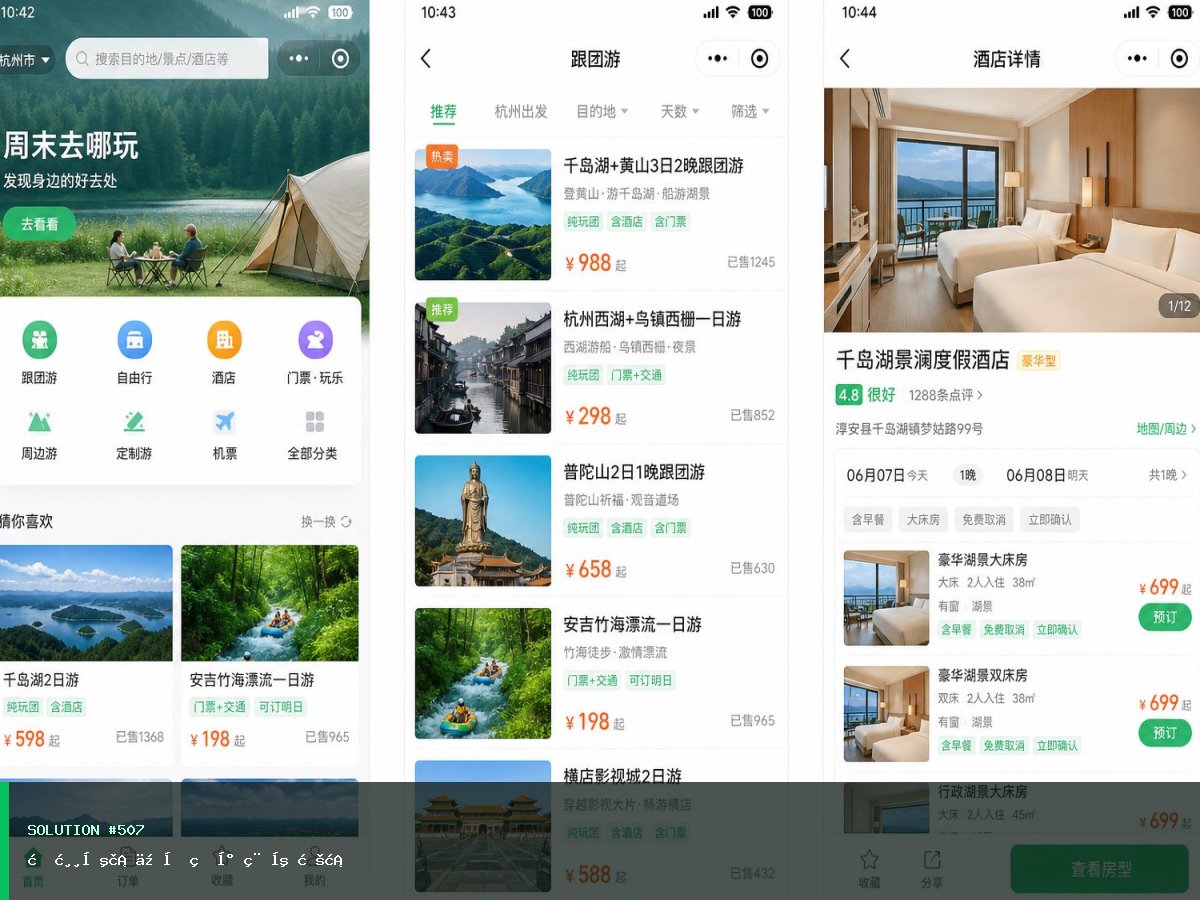 旅游出行会员版小程序方案