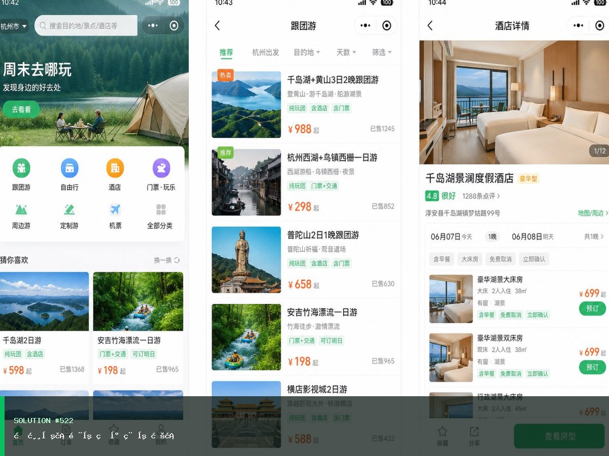 旅游出行门店版小程序方案