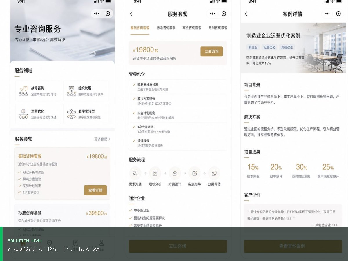 房产家装获客版小程序方案