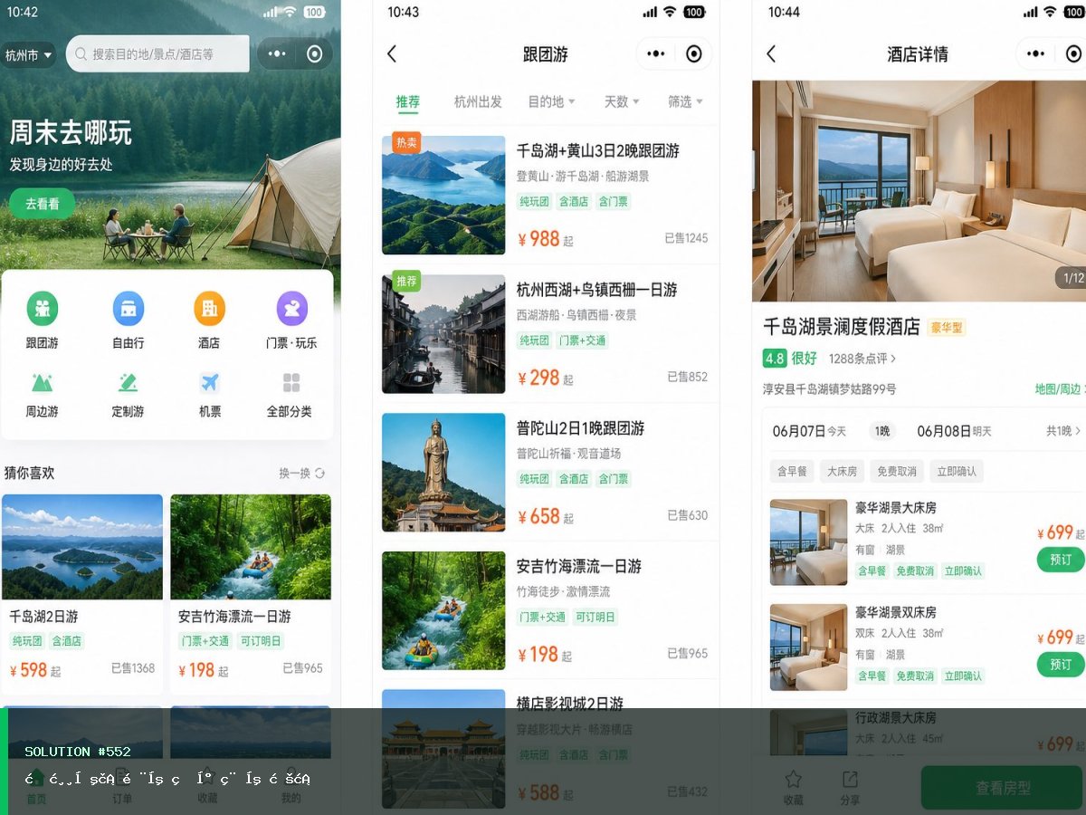 旅游出行门店版小程序方案