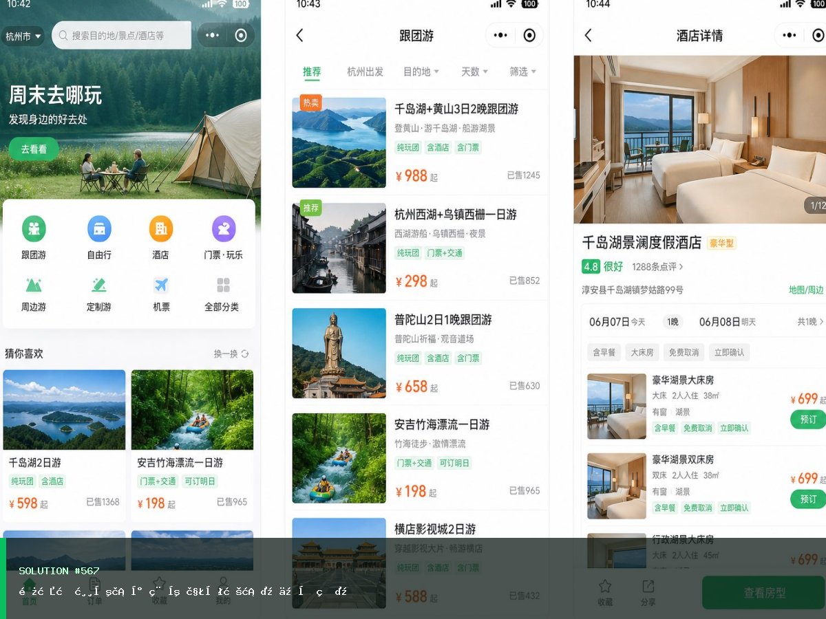 长春旅游出行小程序解决方案（会员版）