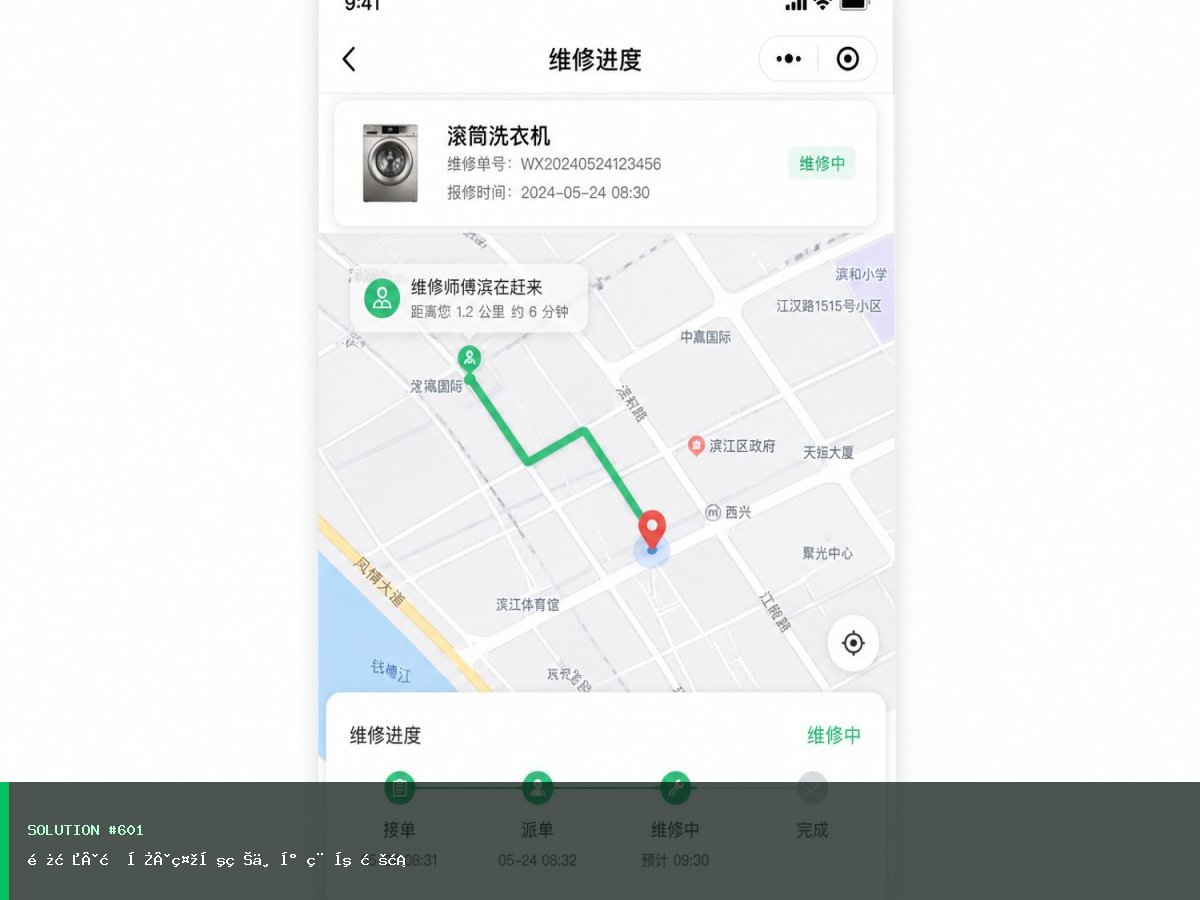 长春·星启·社区物业小程序方案