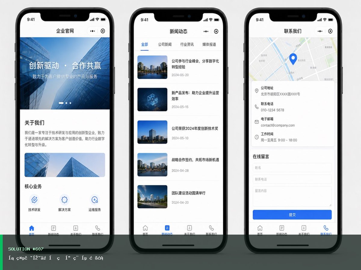 展示获客会员版小程序方案