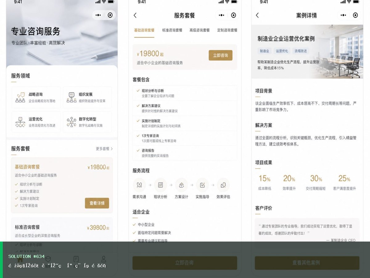 房产家装获客版小程序方案 界面 4