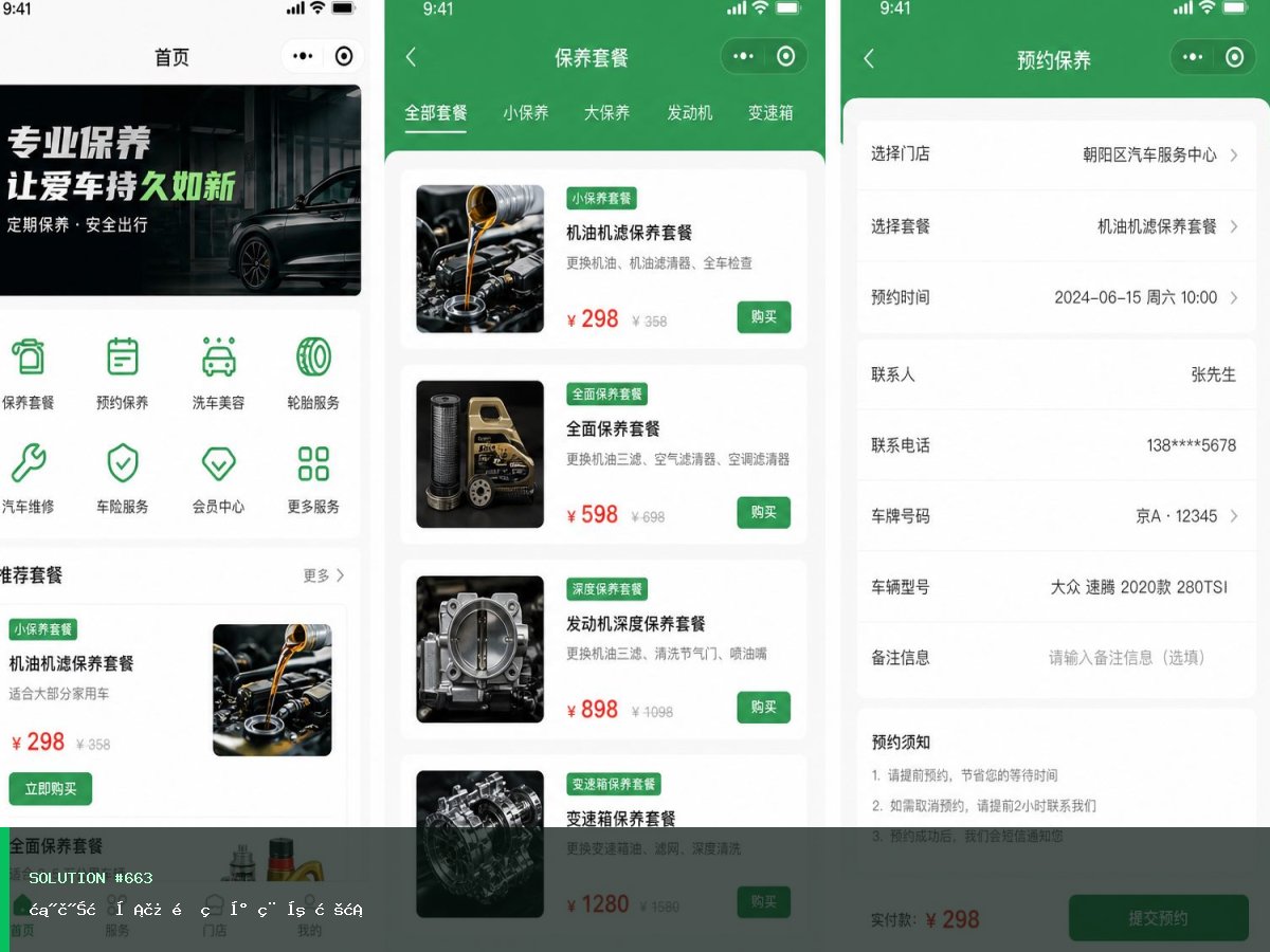 汽车服务连锁版小程序方案