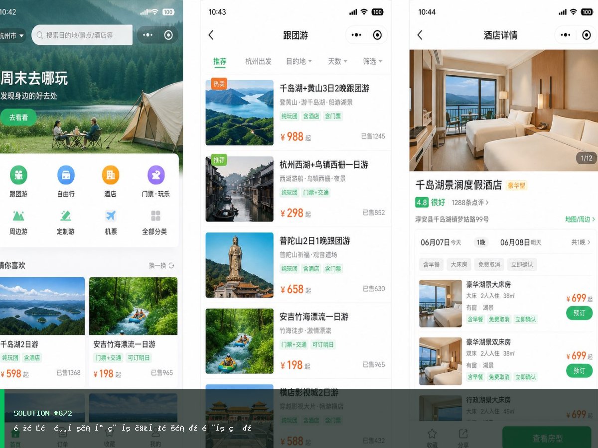 长春旅游出行小程序解决方案(门店版)