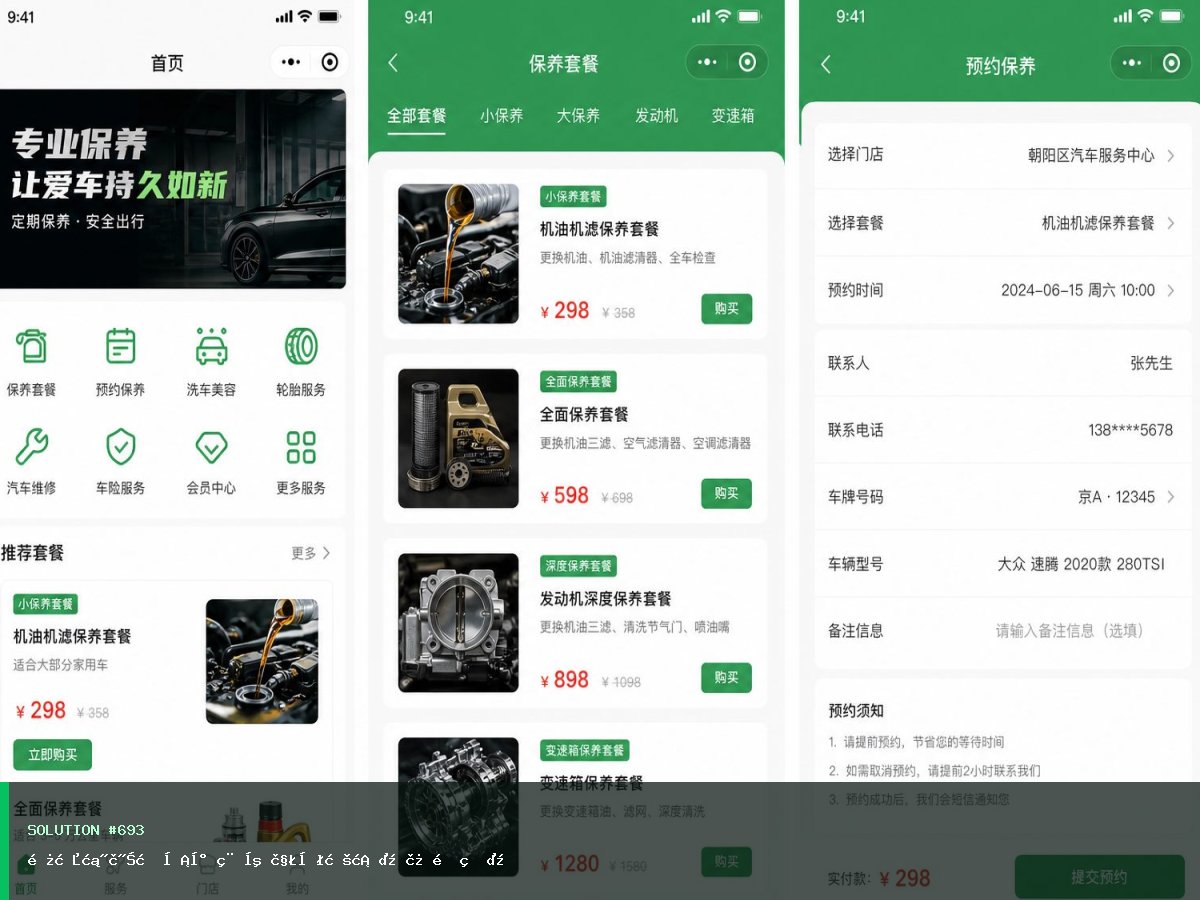 长春汽车服务小程序解决方案（连锁版）