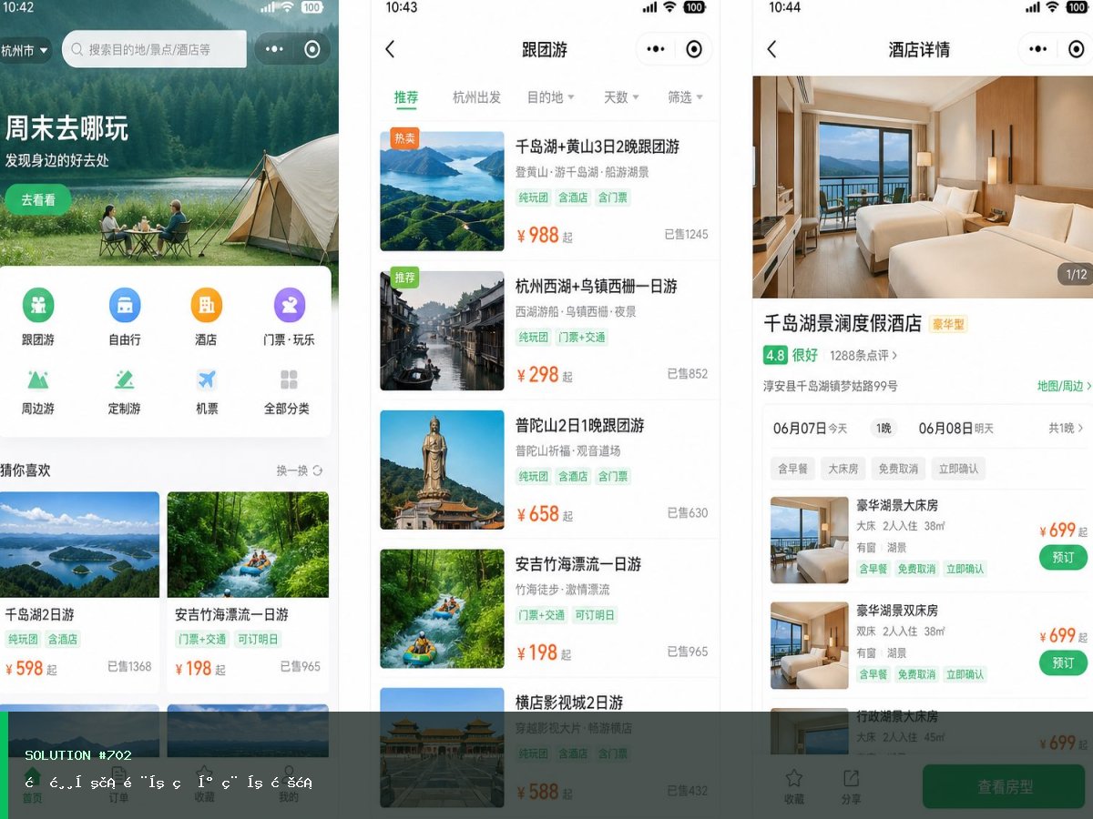 旅游出行门店版小程序方案