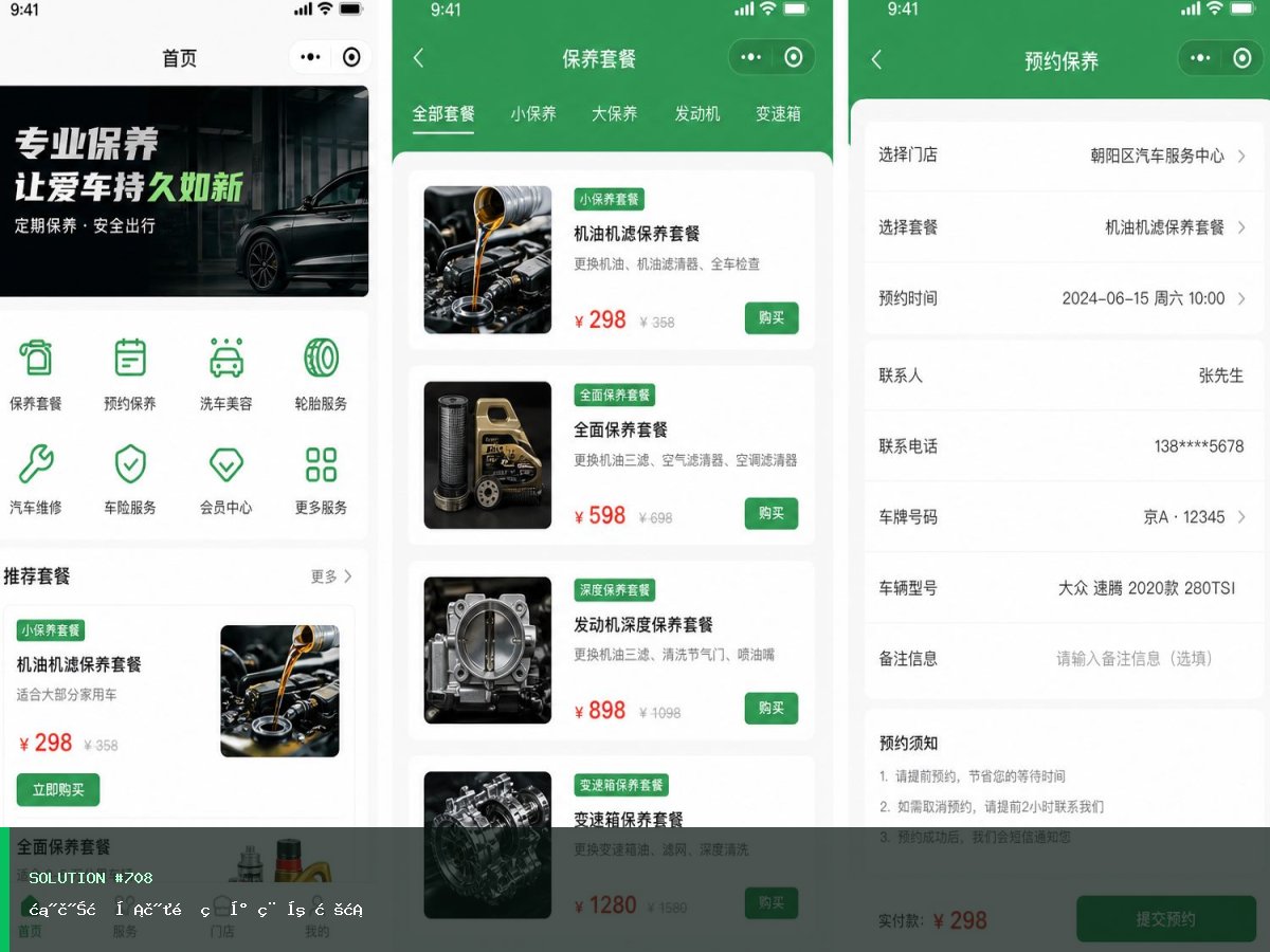 汽车服务轻量版小程序方案
