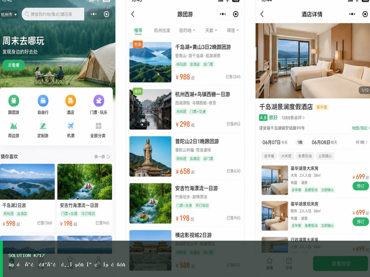 二道·明泽·旅游出行小程序方案