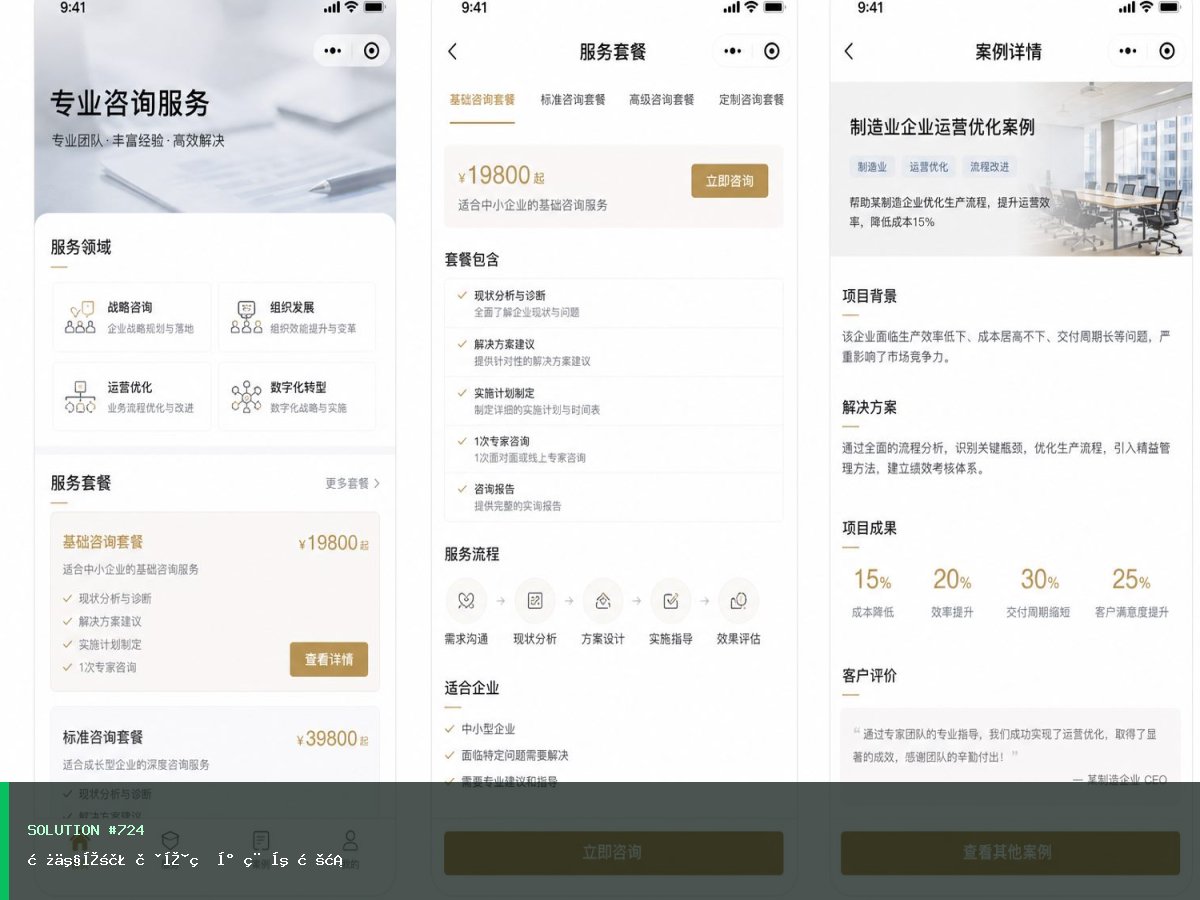 房产家装获客版小程序方案