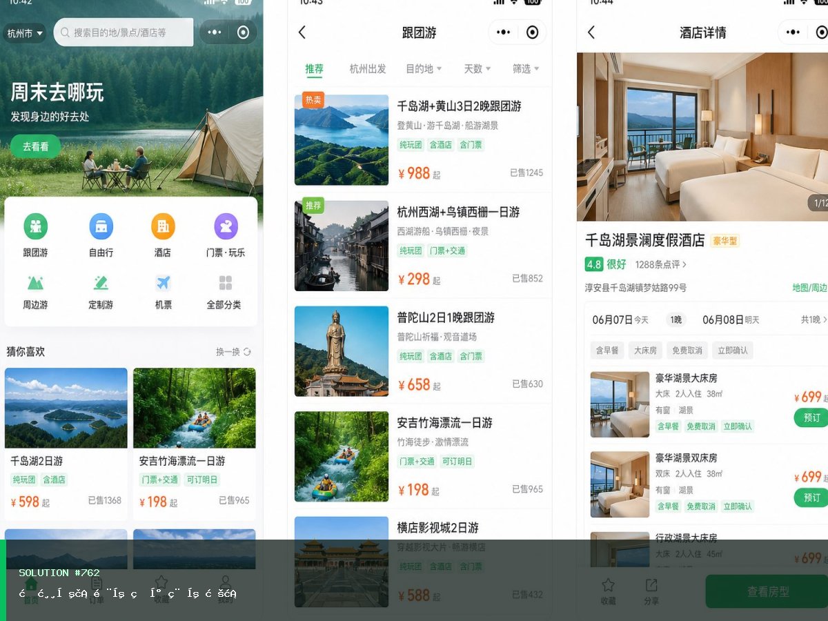 旅游出行门店版小程序方案