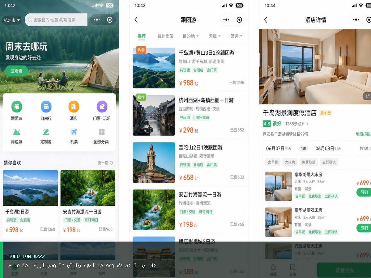 长春旅游出行小程序解决方案(会员版)