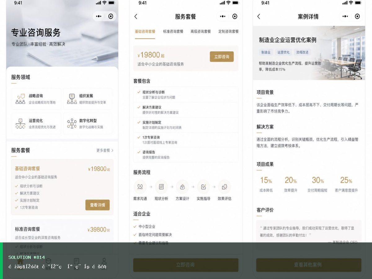 房产家装获客版小程序方案