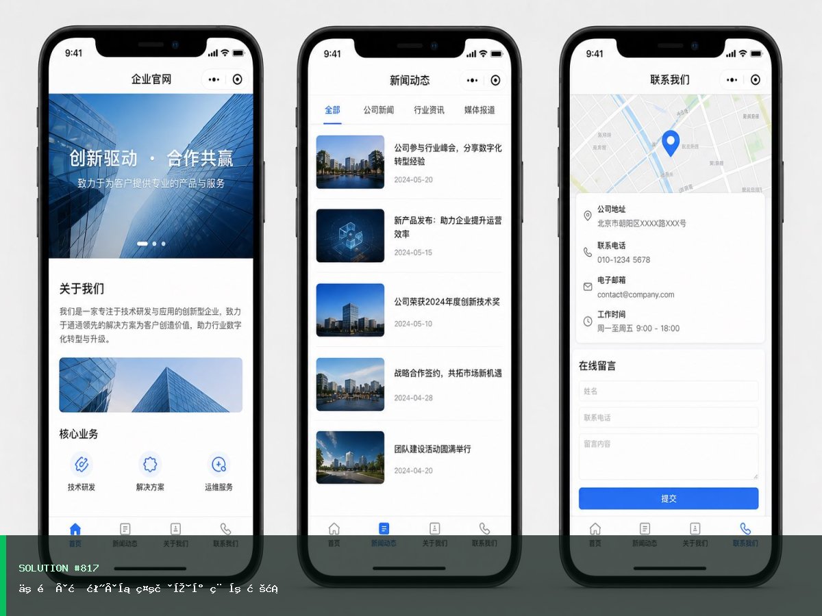 二道·明泽·展示获客小程序方案